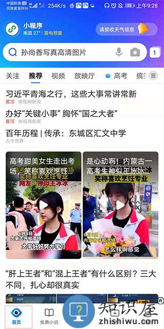 qq浏览器app教程 qq浏览器使用教程