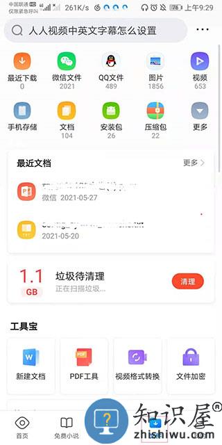 qq浏览器app教程 qq浏览器使用教程