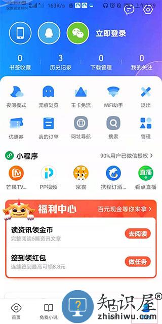 qq浏览器app教程 qq浏览器使用教程