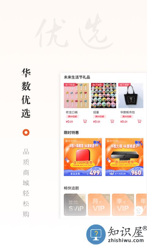 华数tv机顶盒下载