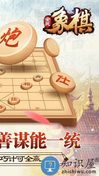 全民象棋最新版本 全民象棋免费下载安装