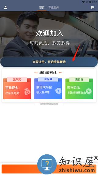 滴滴车主怎么注册教程