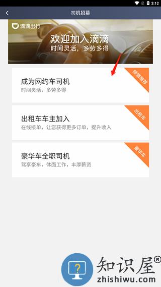 滴滴车主怎么注册教程