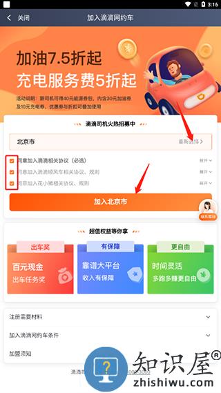 滴滴车主怎么注册教程