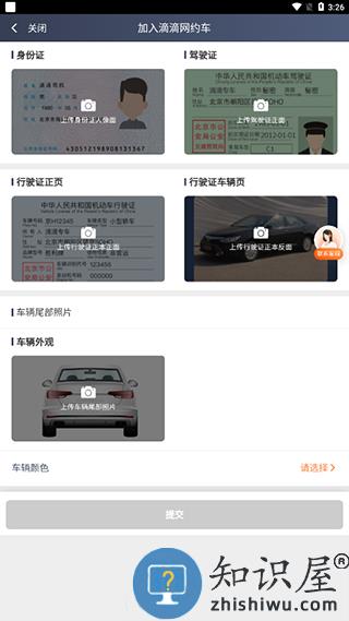 滴滴车主怎么注册教程