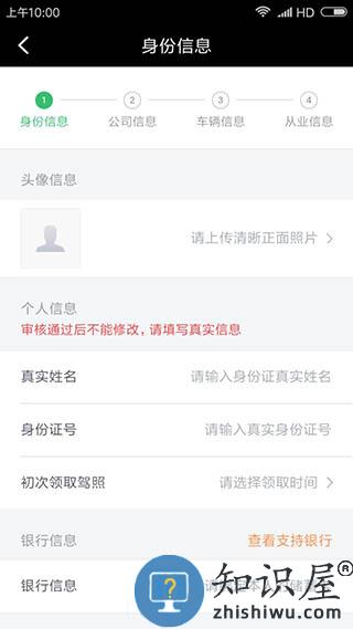 滴滴车主怎么注册教程