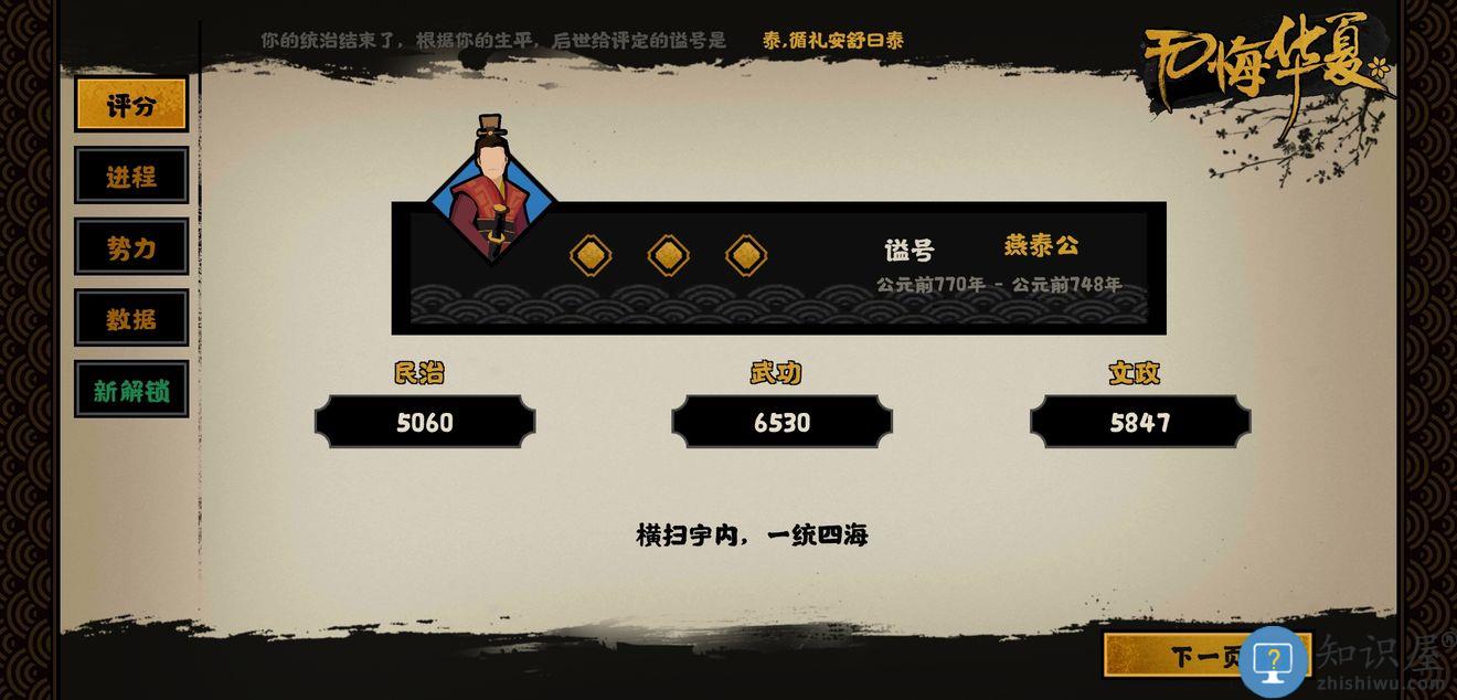 无悔华夏手游攻略 无悔华夏游戏