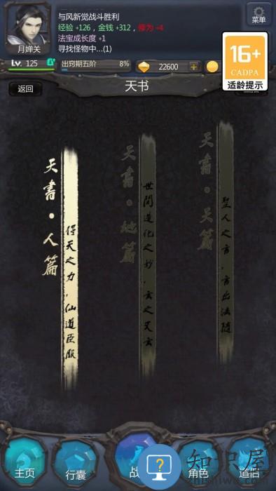 仙侠第一放置手游下载