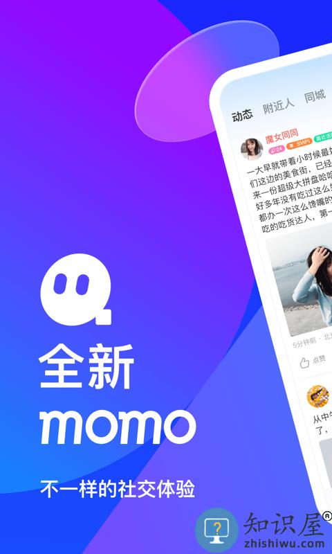 陌陌下载安装到手机版