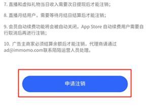 陌陌怎么注销账号教程
