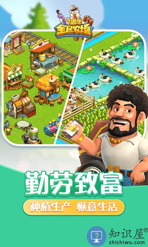 全民农场手游下载安装