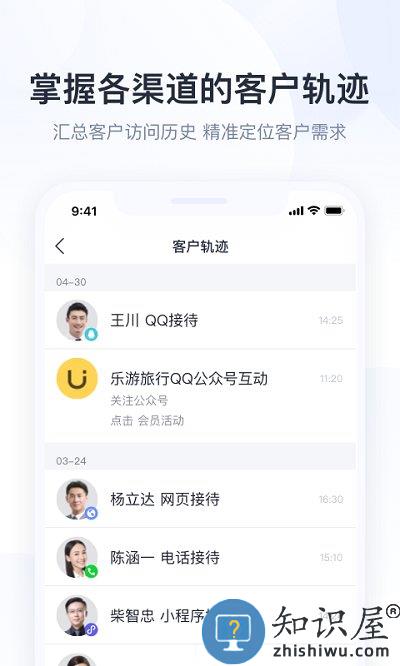 腾讯企点手机版 腾讯企点app下载安装