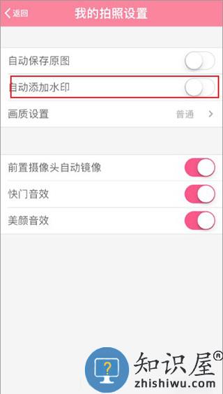 美颜相机水印设置方法 美颜相机去水印教程