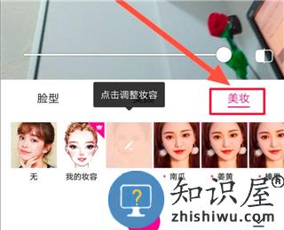 美颜相机妆容设置方法 美颜相机美妆效果设置