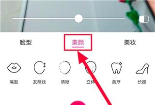 美颜相机设置美颜效果方法 美颜相机瘦脸功能设置