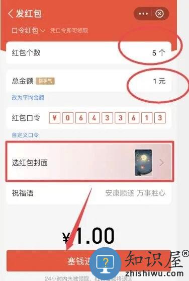 支付宝口令红包怎么发教程