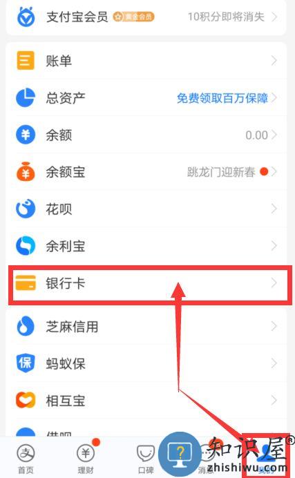 支付宝怎么解绑银行卡教程
