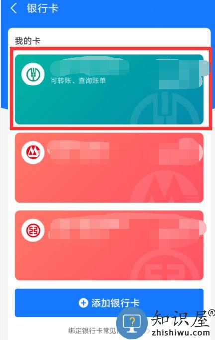支付宝怎么解绑银行卡教程