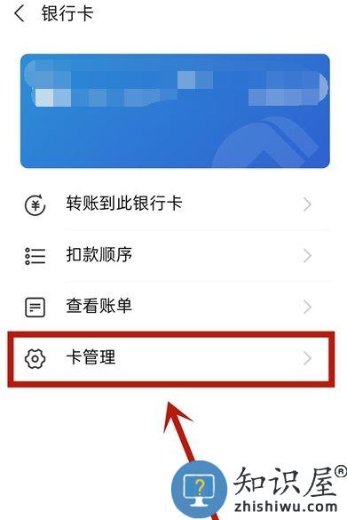 支付宝怎么解绑银行卡教程