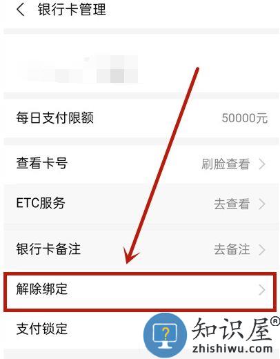 支付宝怎么解绑银行卡教程