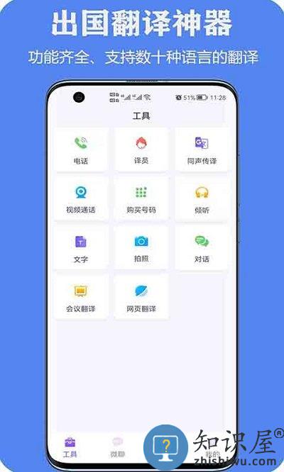 亲爱的翻译官app 亲爱的翻译官最新版下载