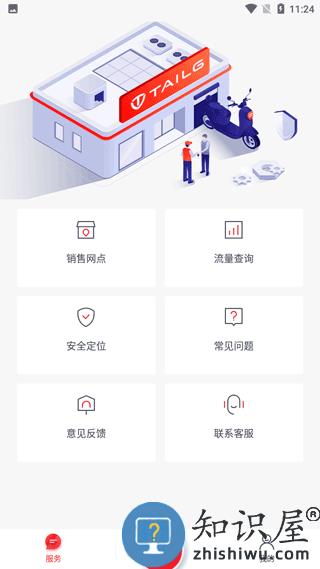 台铃智能app使用说明 台铃智能app使用教程