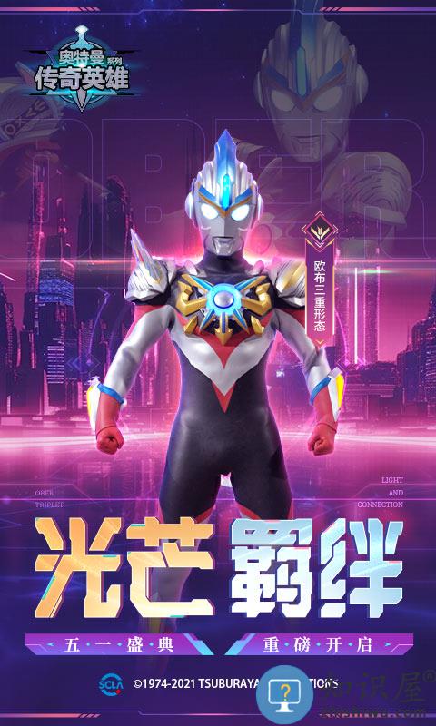 奥特曼传奇英雄渠道版下载