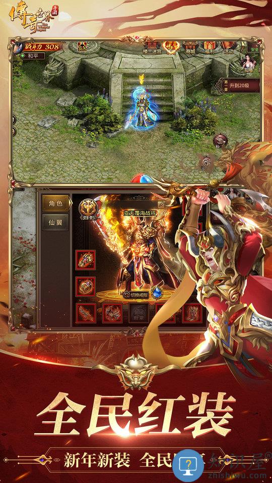 传奇世界手游官方网下载安装