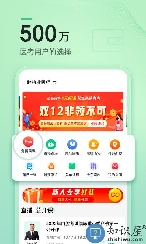 金英杰医学app下载