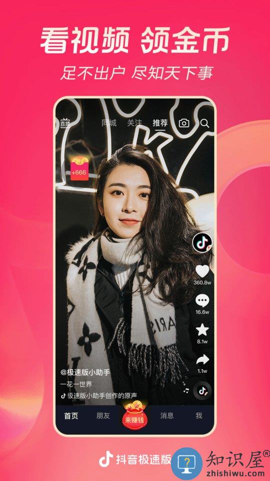 抖音极速版红包赚钱软件下载安装