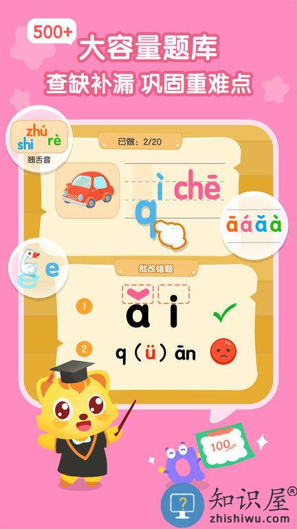 猫小帅拼音app官方下载