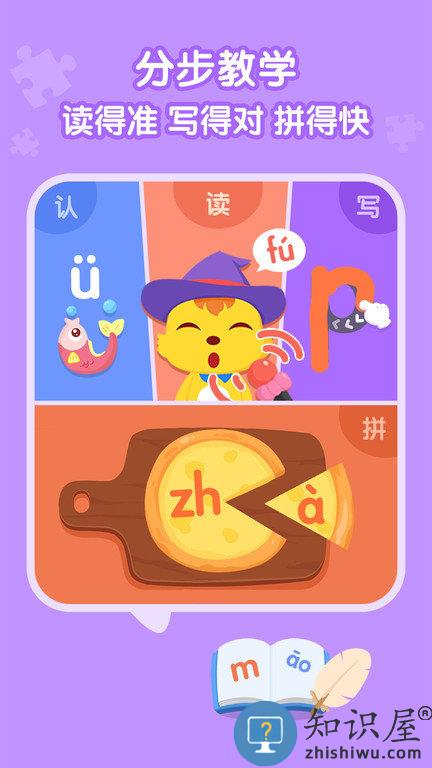 猫小帅拼音软件下载