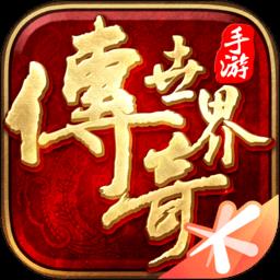 传奇世界盛大正版手游下载v6.4.0.65 安卓版