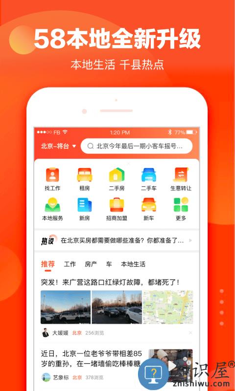 58本地版app下载