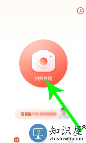 题拍拍app搜题教程 题拍拍app搜题教程