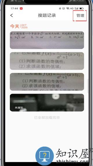 题拍拍app删除搜题记录教程 题拍拍app删除搜题记录教程