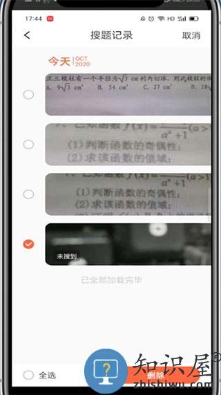 题拍拍app删除搜题记录教程 题拍拍app删除搜题记录教程