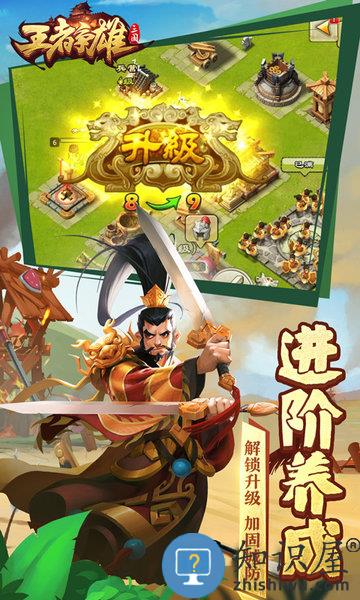 王者争雄手机版 王者争雄手游下载