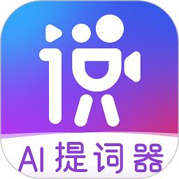 说得相机ai提词器官方版下载v4.7.8 安卓版