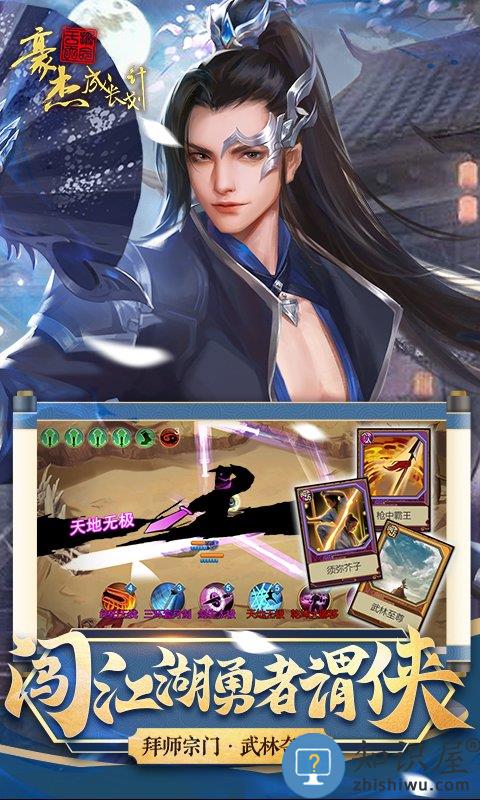 豪杰成长计划官方版 豪杰成长计划手游下载安装手机版