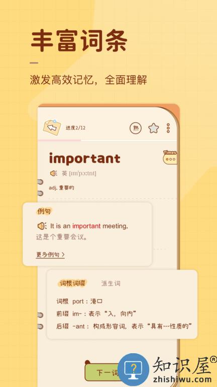 奶酪单词免费下载