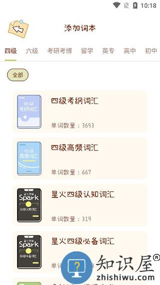 奶酪单词app更换词本教程