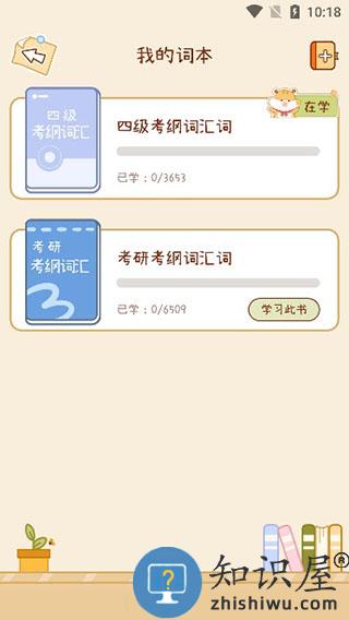 奶酪单词app更换词本教程