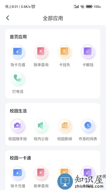 绿色校园最新版 绿色校园app下载