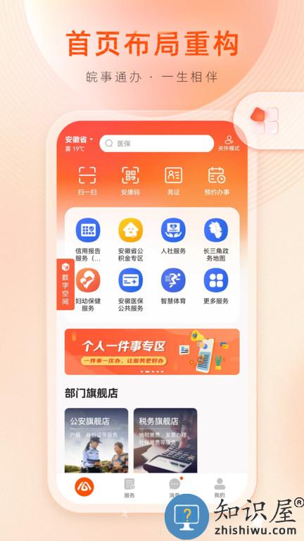 芜湖皖事通城市令官方版下载