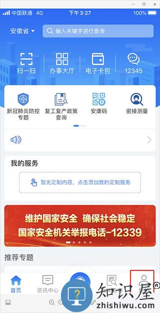 皖事通授权支付宝方法