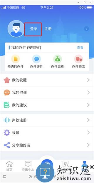 皖事通绑定支付宝教程