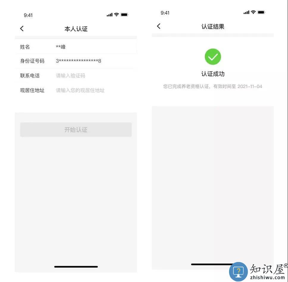 皖事通养老待遇领取资格认证操作流程