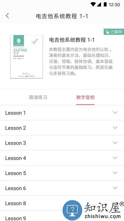 畅弹吉他软件 畅弹吉他app下载安装