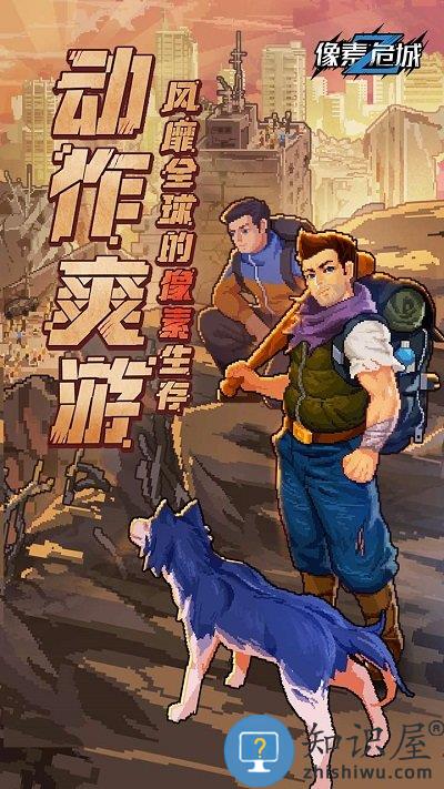 像素危城中文版 像素危城游戏下载